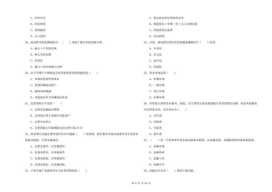 2019年中级银行从业资格《银行管理》题库练习试题A卷 附答案.doc_第4页