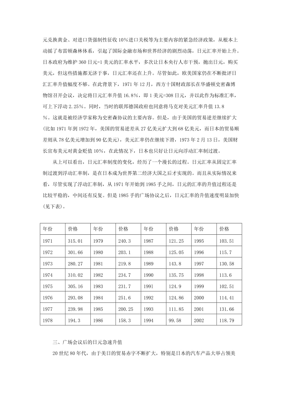 国际金融案例展示 国际收支——日本_第2页