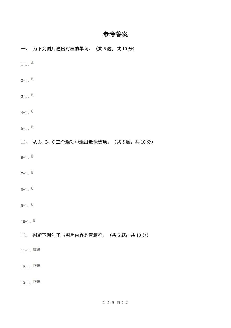 人教版小学英语四年级下册Unit 5 My clothes随堂练习A卷.doc_第5页