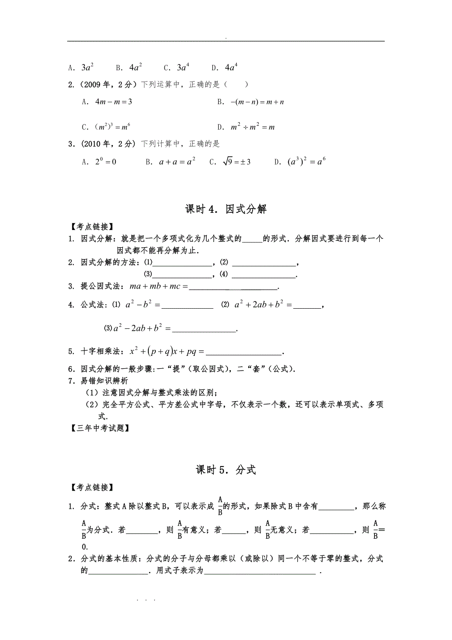 新人版九年级数学第一轮总复习教（学）案65928_第4页