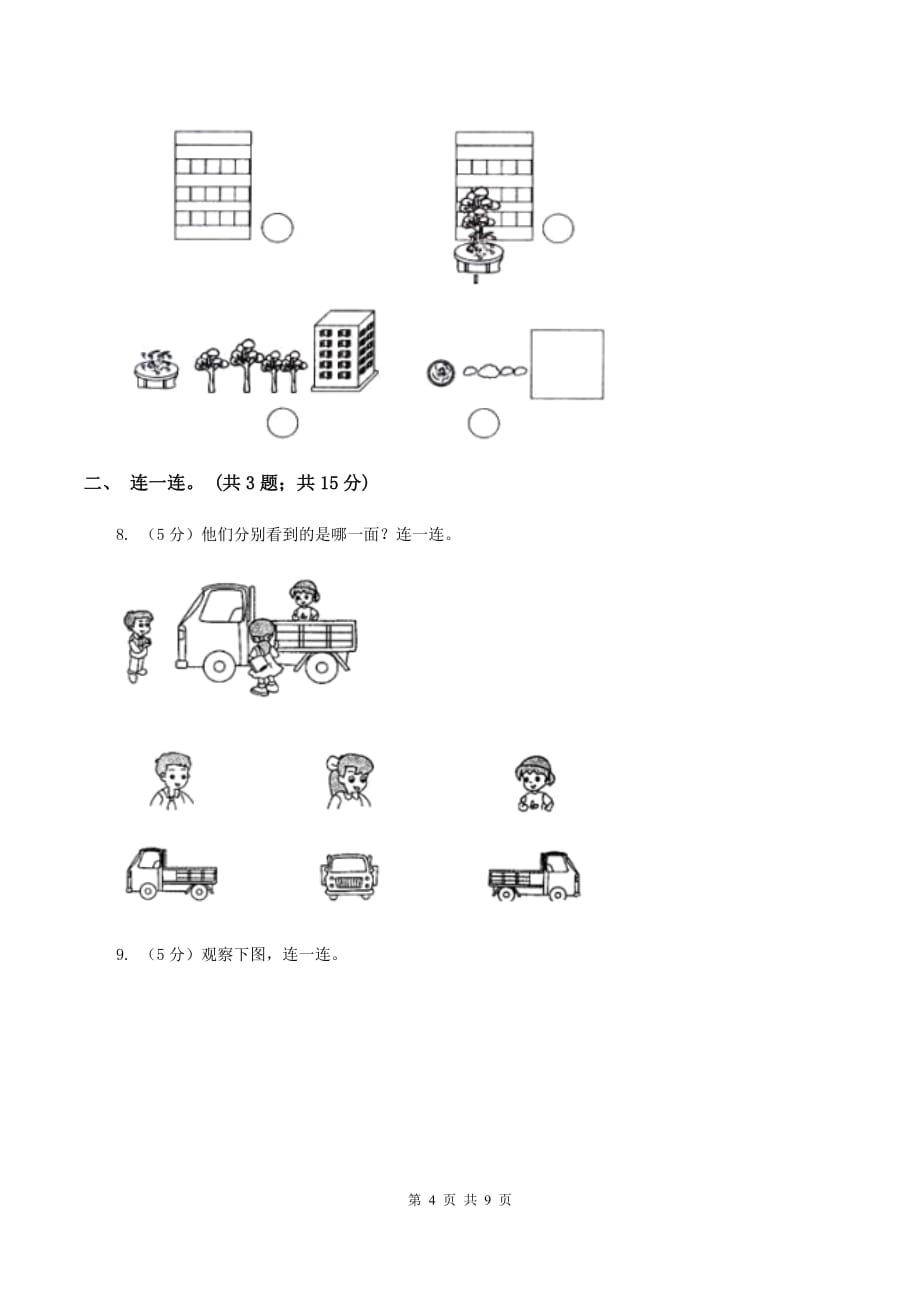 2019-2020学年小学数学北师大版一年级下册 第二单元观察物体 单元测试卷.doc_第4页