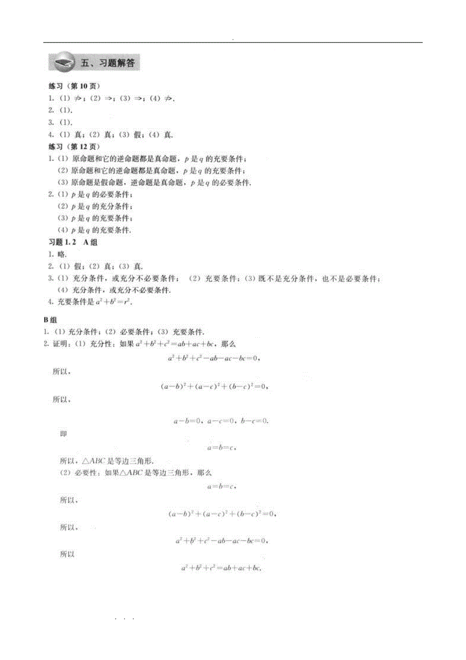 高中二年级数学_《选修2_1》课后习题参考答案_第3页