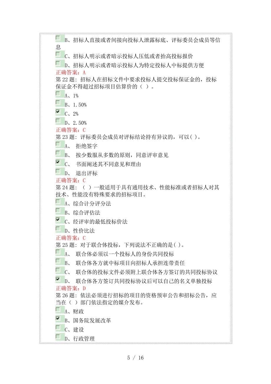 宿迁评标人员考试用卷(带复习资料)_第5页