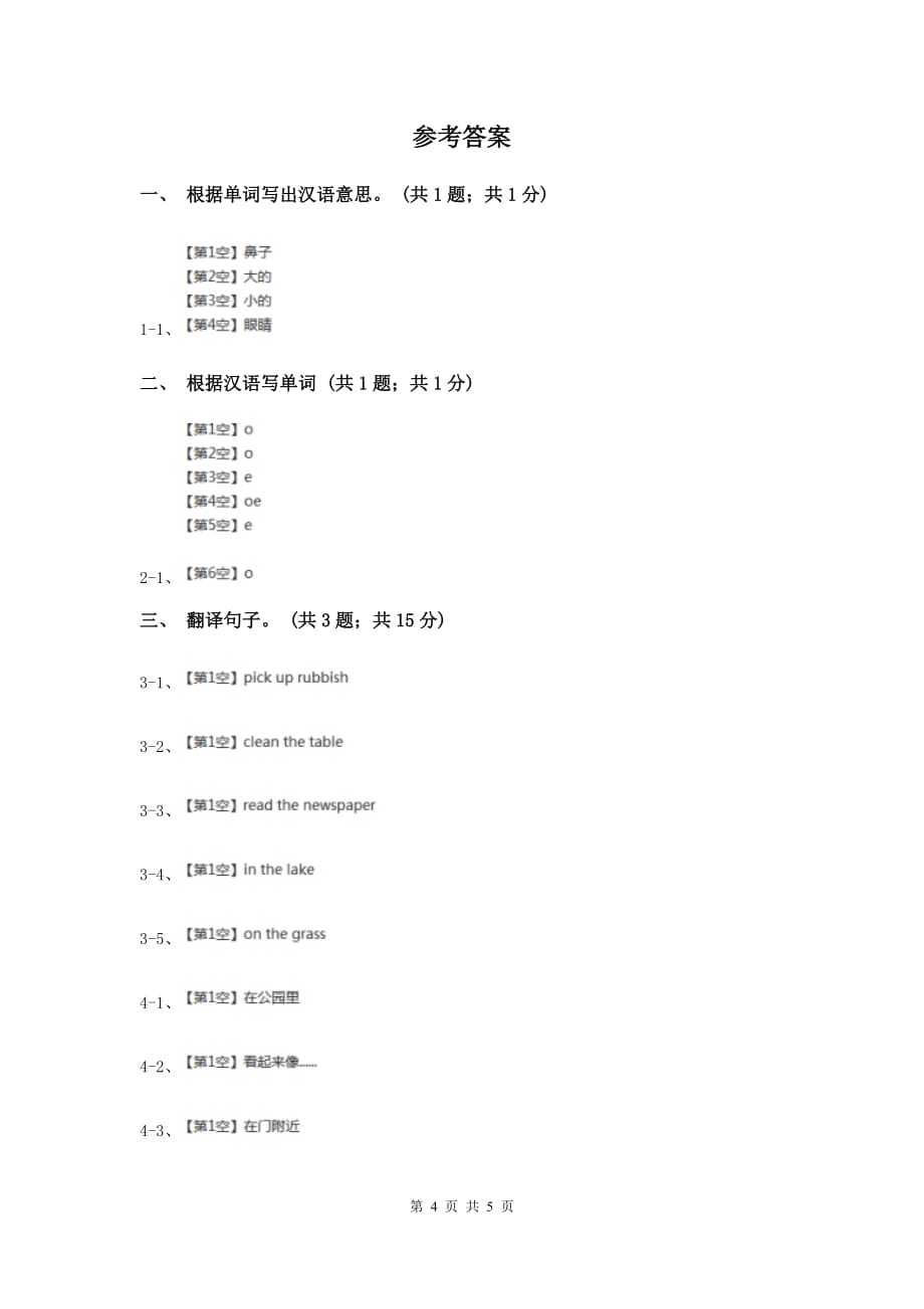 人教精通版（三起点）小学英语三年级上册Unit 2 This is my pencil. Lesson 10 同步练习1（II ）卷.doc_第4页