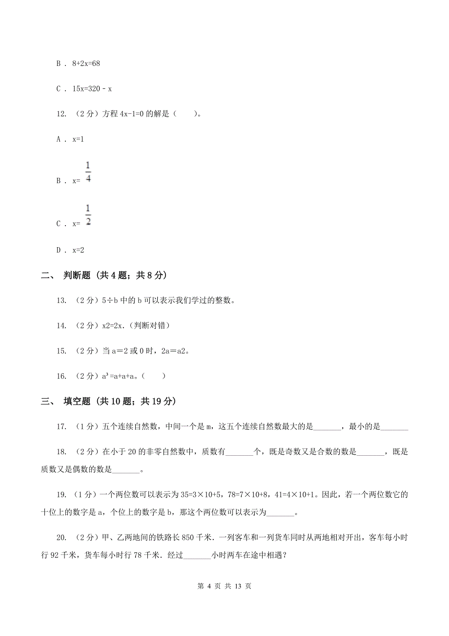 人教统编版备战2020年小升初数学专题一：数与代数-简易方程.doc_第4页