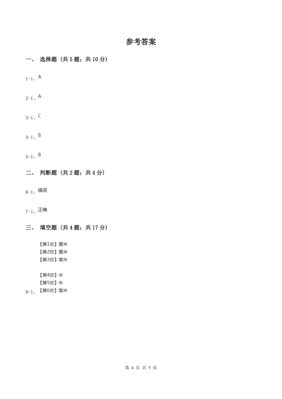 人教版数学2019-2020学年三年级上册3.2千米的认识（I）卷.doc_第4页