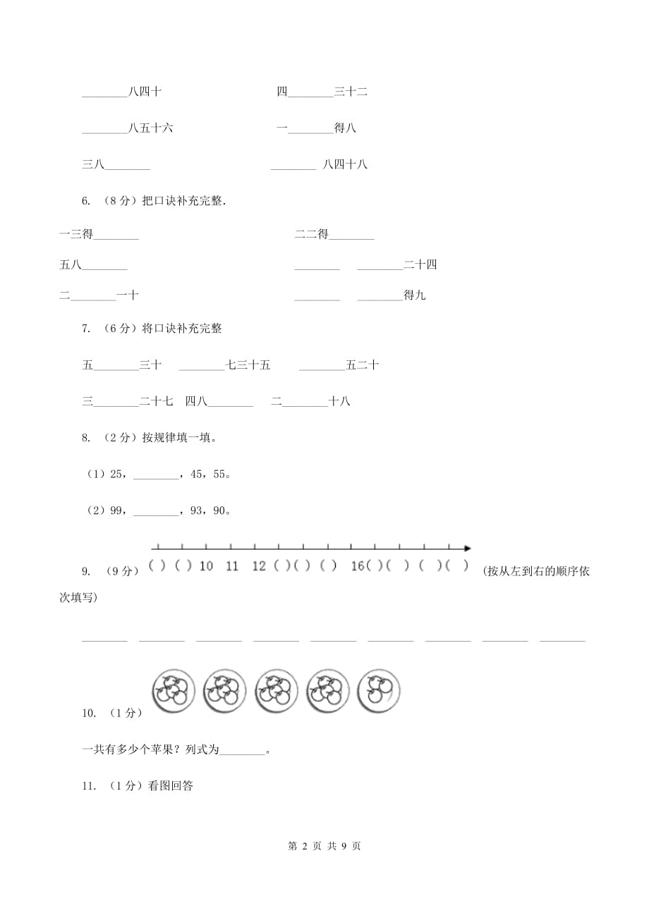 2020年新北师大版小学数学二年级上学期期中试卷（II ）卷.doc_第2页