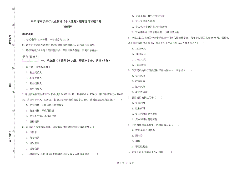 2020年中级银行从业资格《个人理财》题库练习试题D卷 附解析.doc_第1页