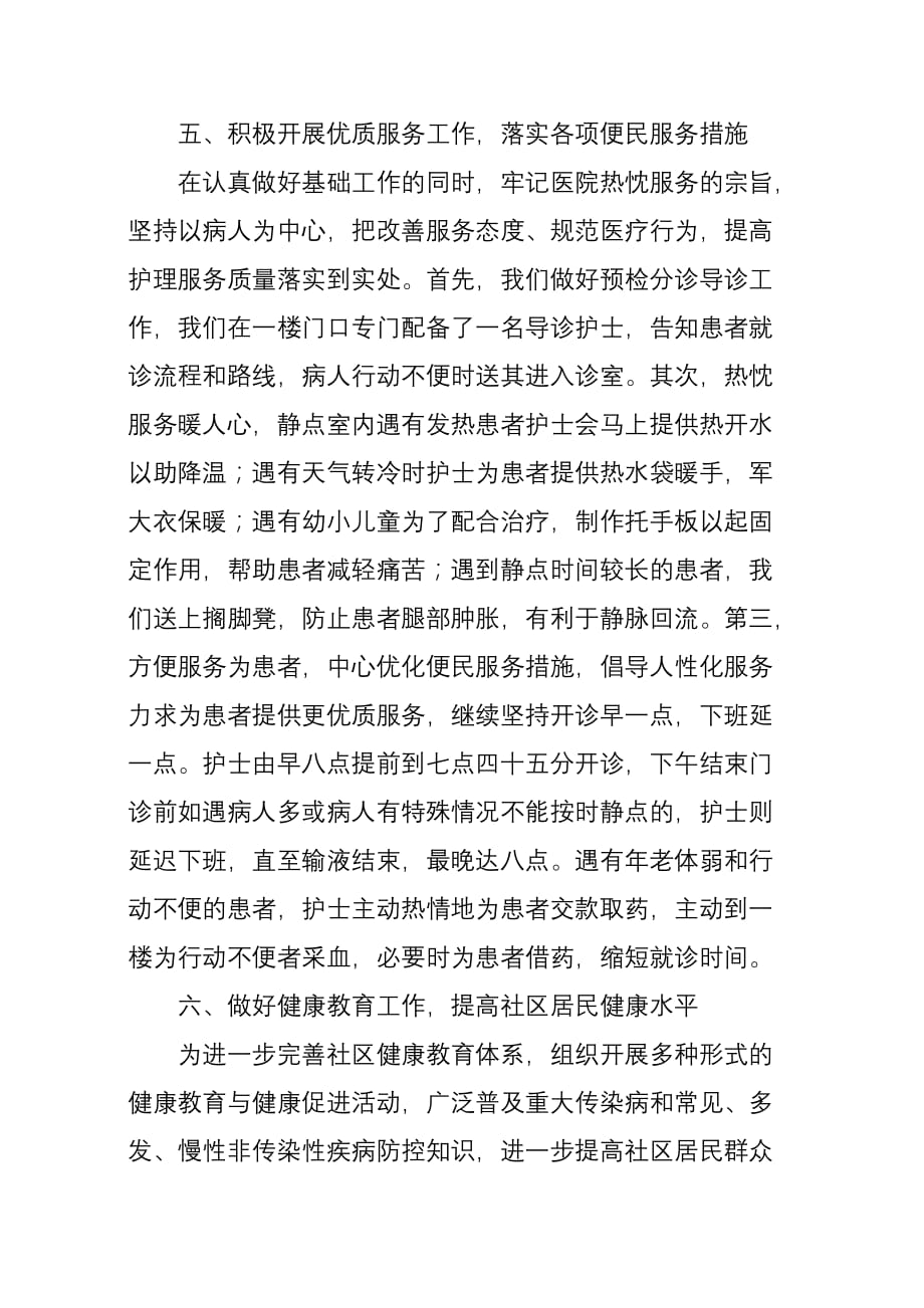 小区护理工作总结计划_第4页