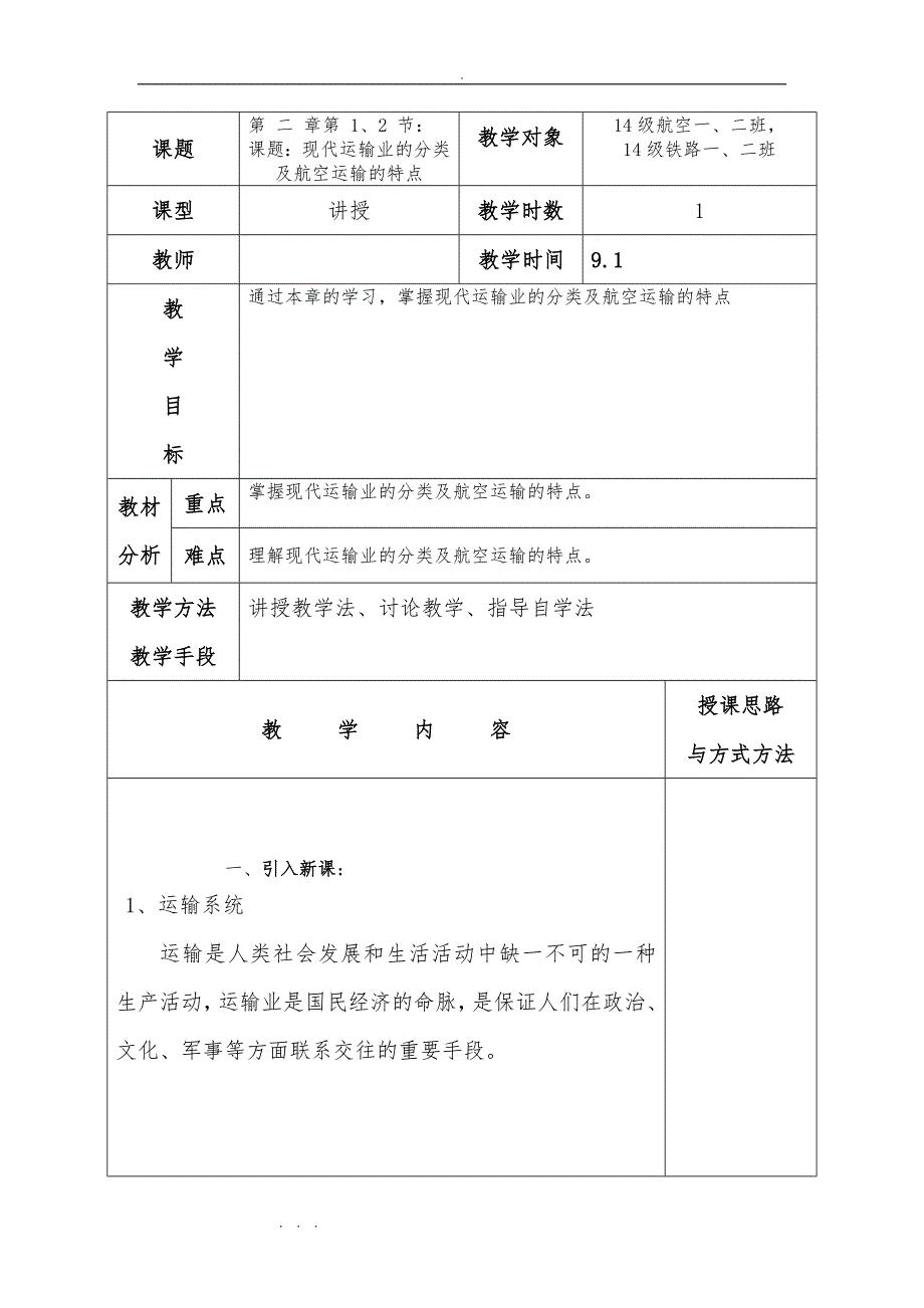 民航旅客运输电子教（学）案_第4页