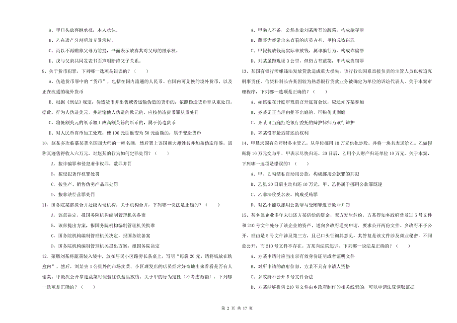 司法考试（试卷二）真题练习试卷D卷 附解析.doc_第2页