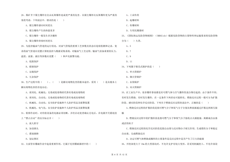 2019年注册安全工程师《安全生产技术》考前练习试题B卷 附解析.doc_第4页