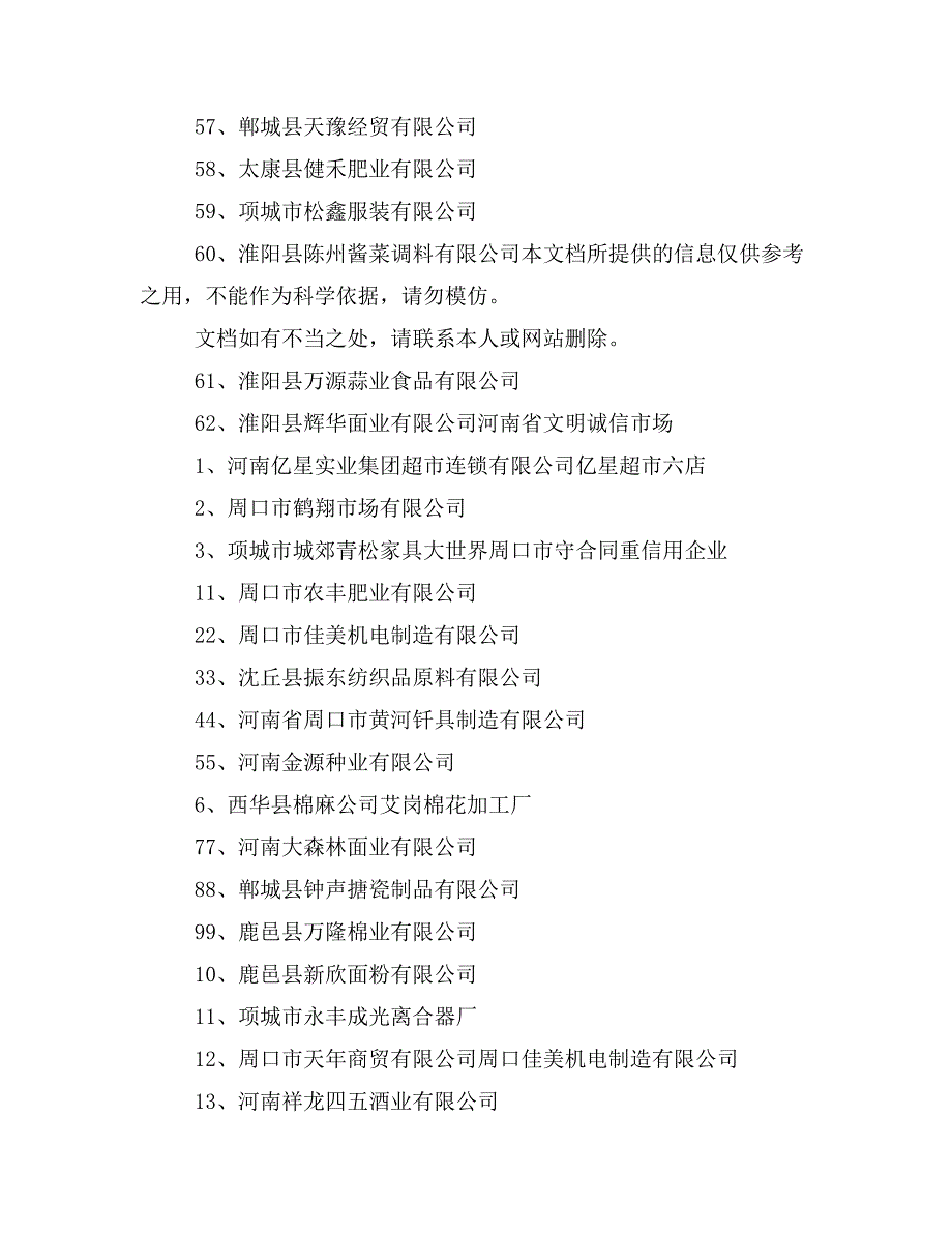 b周口市XX级守合同重信用企业名单qsmvr样本_第4页