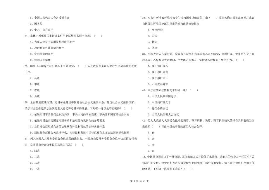 2019年下半年国家司法考试（试卷一）过关练习试题B卷.doc_第5页