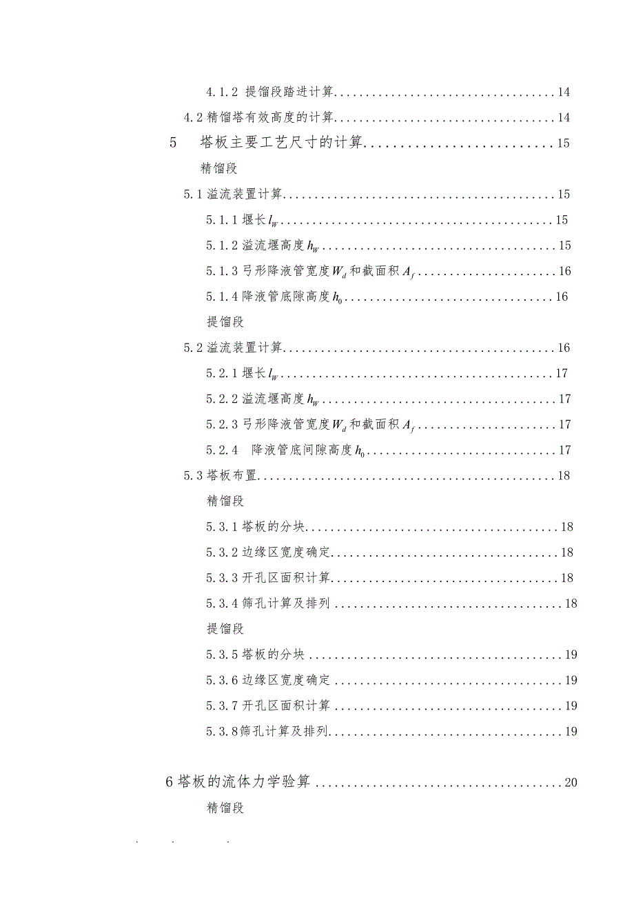 甲醇_水精馏塔工艺的设计说明_第3页