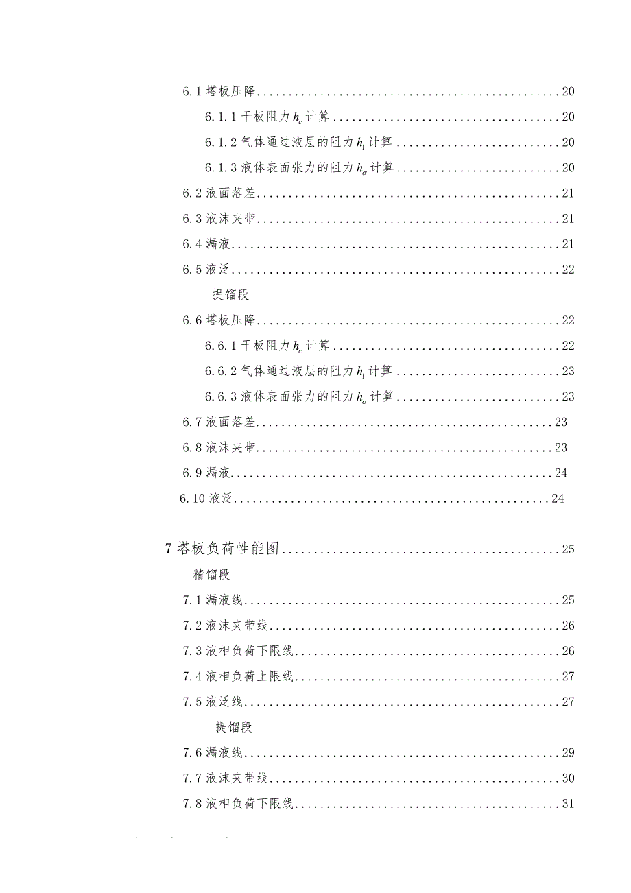 甲醇_水精馏塔工艺的设计说明_第4页