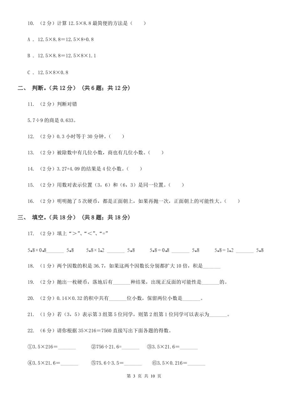 2019-2020学年五年级上学期数学多校联考期中试题.doc_第3页