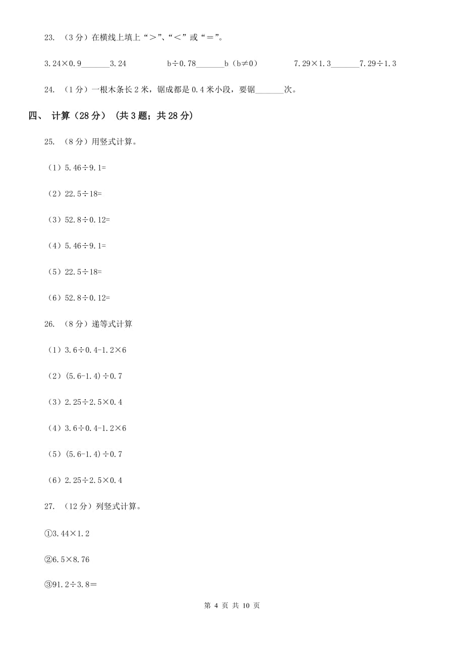 2019-2020学年五年级上学期数学多校联考期中试题.doc_第4页