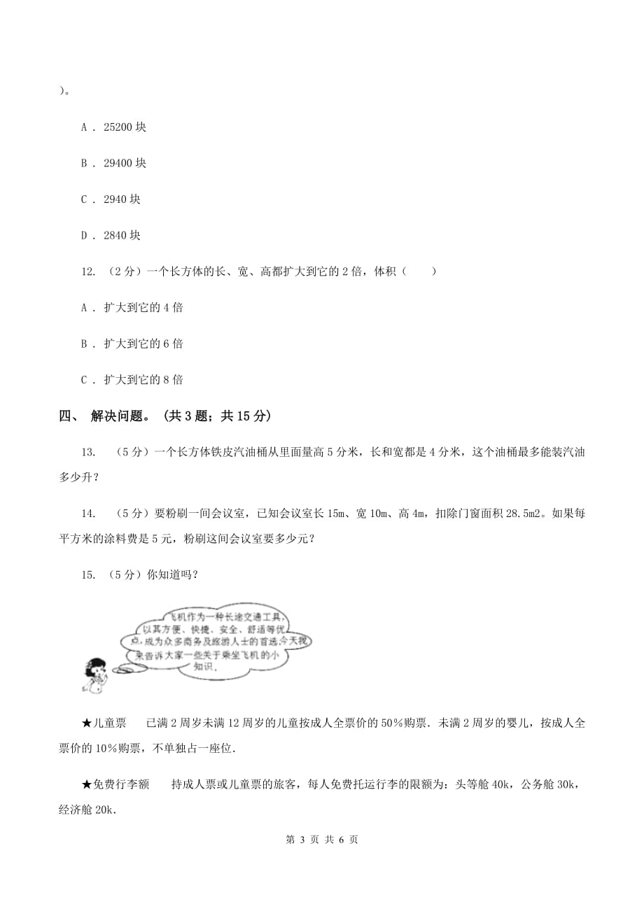 冀教版数学五年级下学期 第三单元第四课时解决问题 同步训练（II ）卷.doc_第3页