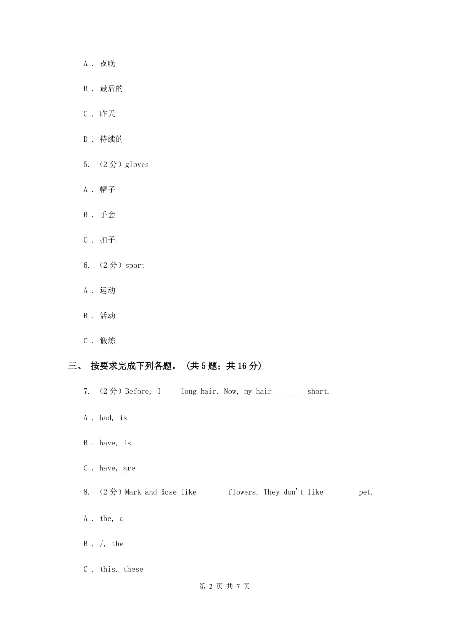 外研版（三起点）2019-2020学年小学英语四年级下册Module1 Unit 1 Shes a nice teacher. 同步练习A卷.doc_第2页