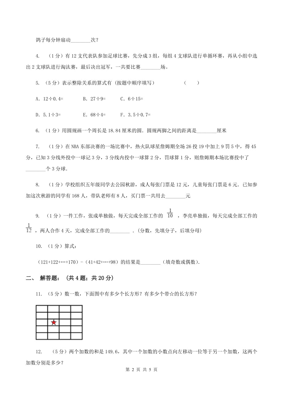 北京版2020年小升初数学试卷（二）（I）卷.doc_第2页