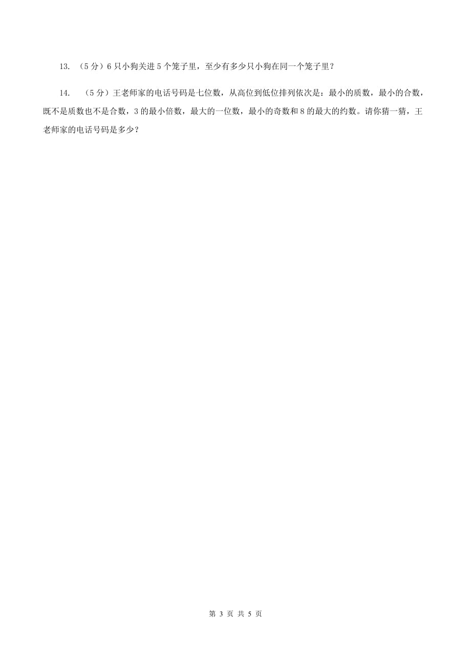 北京版2020年小升初数学试卷（二）（I）卷.doc_第3页
