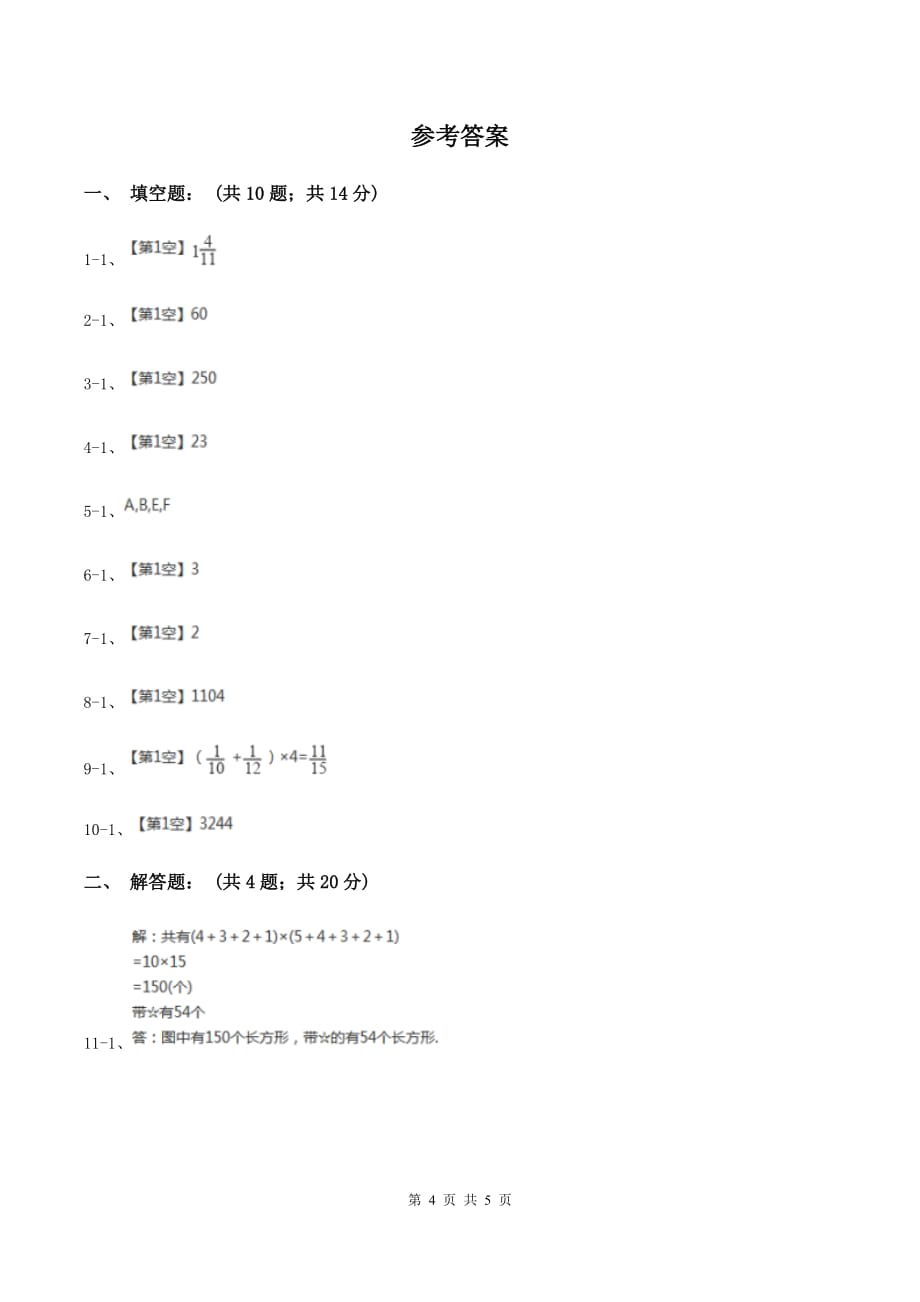 北京版2020年小升初数学试卷（二）（I）卷.doc_第4页
