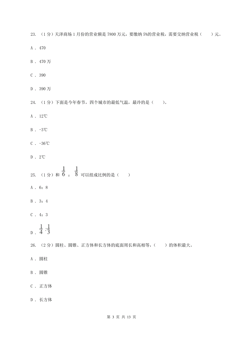 上海教育版2019-2020学年六年级下学期数学期中试卷（I）卷.doc_第3页