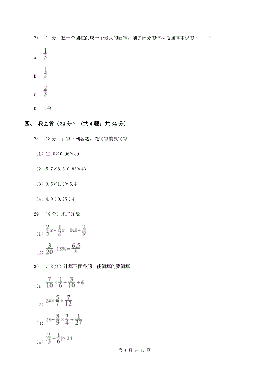 上海教育版2019-2020学年六年级下学期数学期中试卷（I）卷.doc_第4页