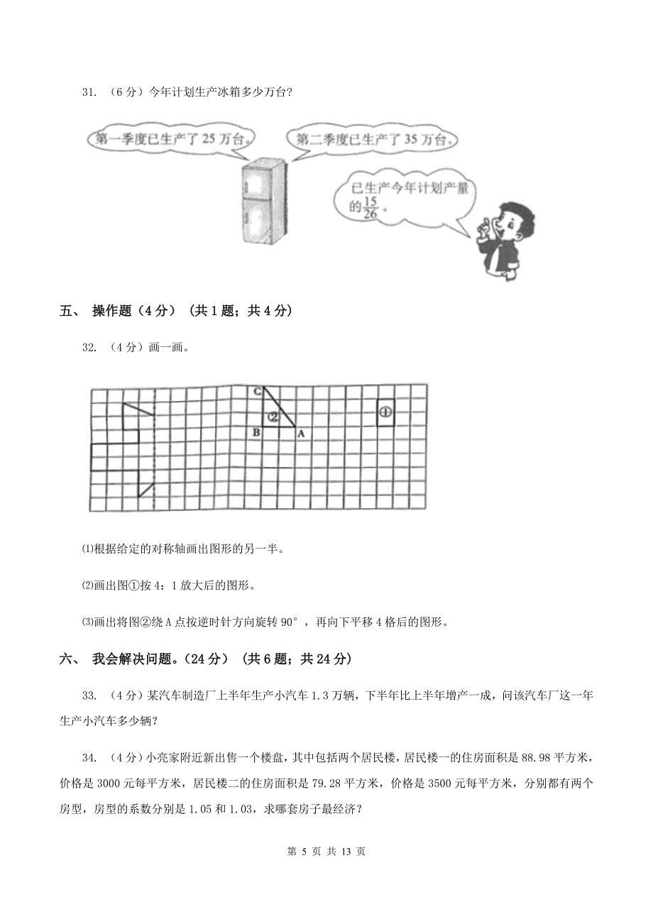 上海教育版2019-2020学年六年级下学期数学期中试卷（I）卷.doc_第5页