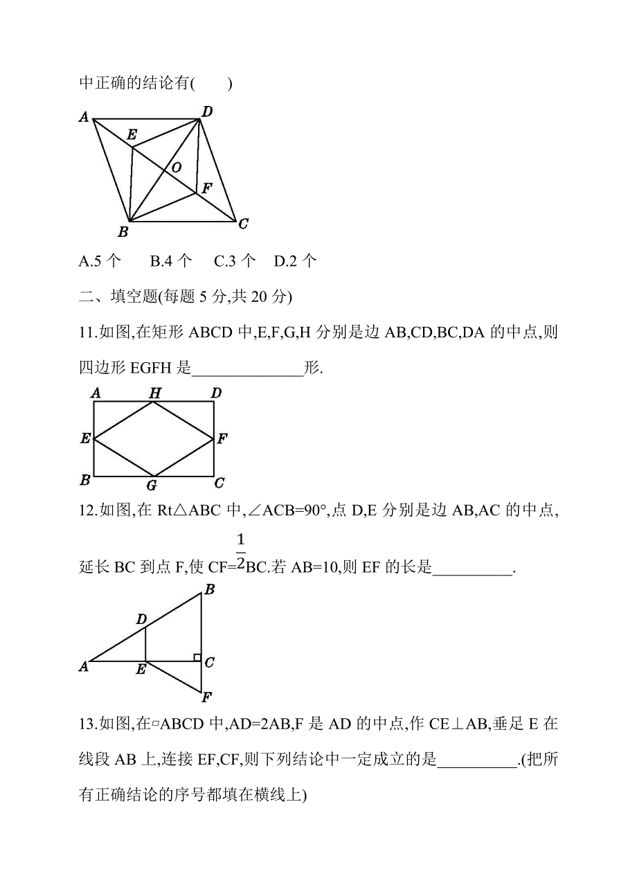 沪科版八年级下《第19章四边形》单元测试卷含答案_第3页