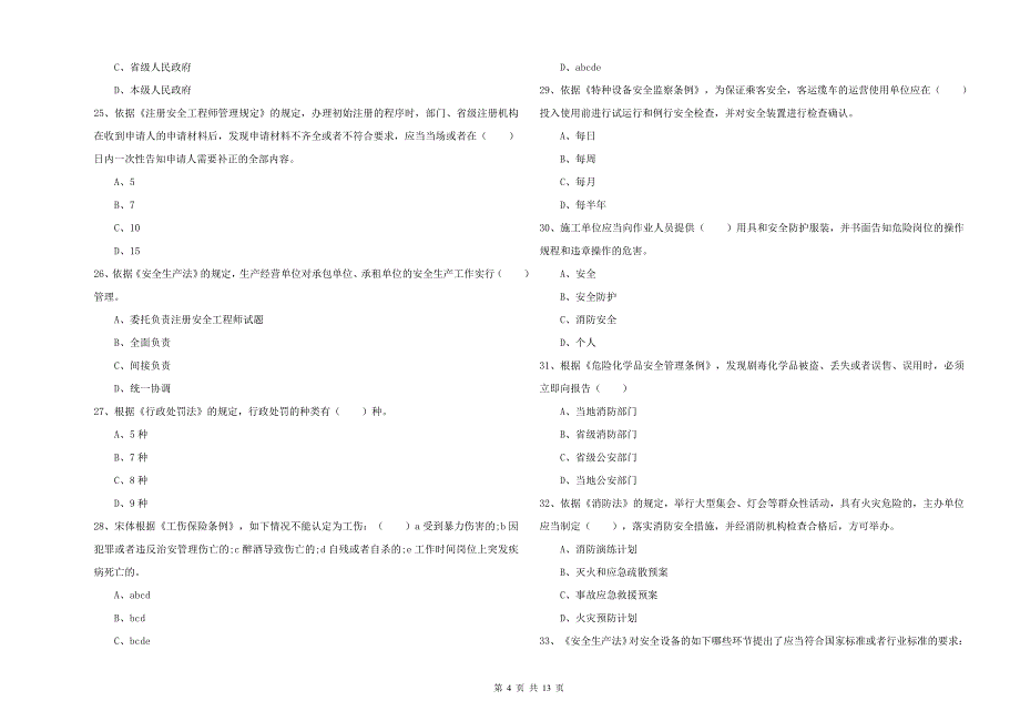 2019年注册安全工程师考试《安全生产法及相关法律知识》考前练习试卷D卷 附答案.doc_第4页