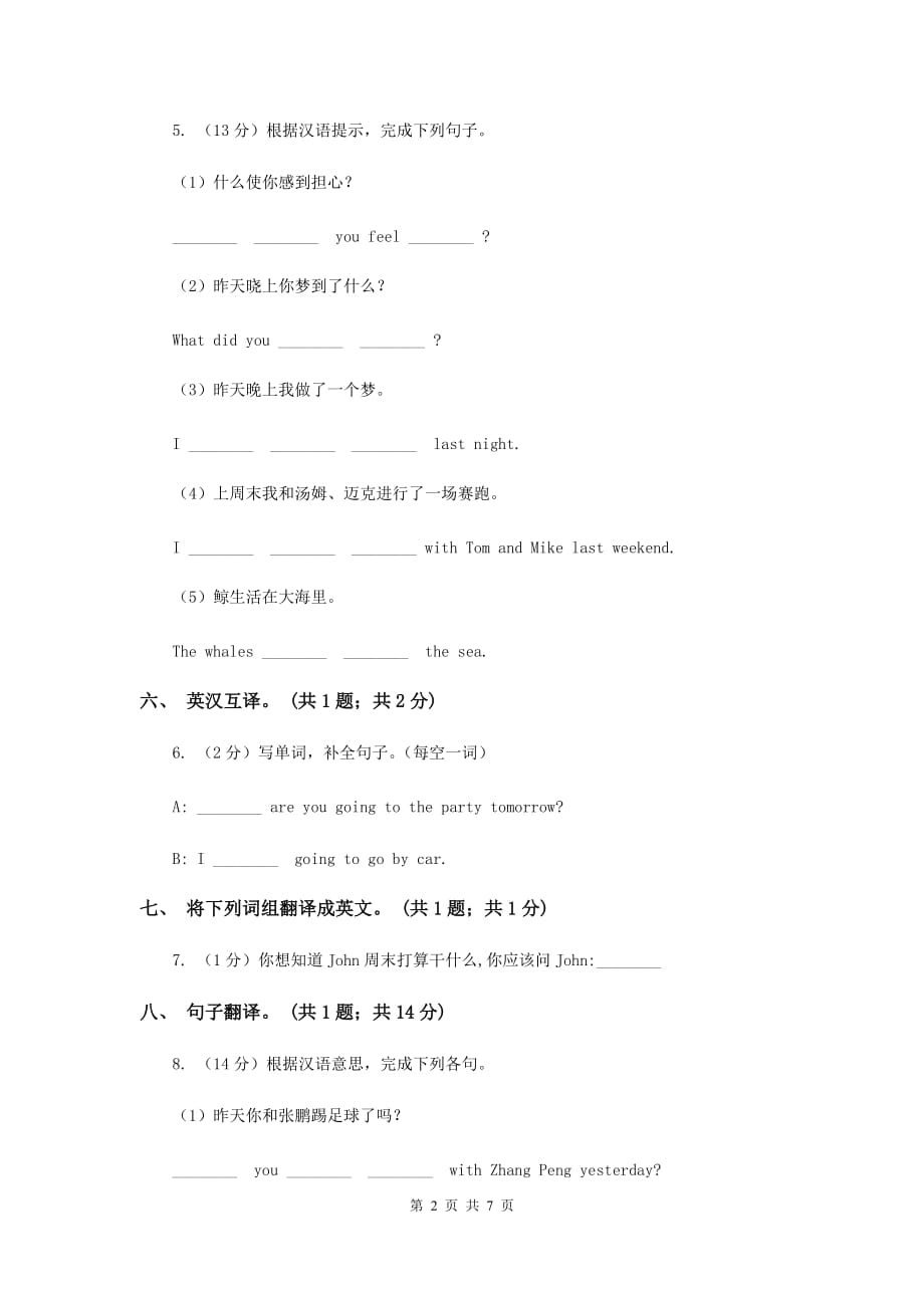 人教版（新起点）2015小升初英语重点题型训练-英汉互译.doc_第2页