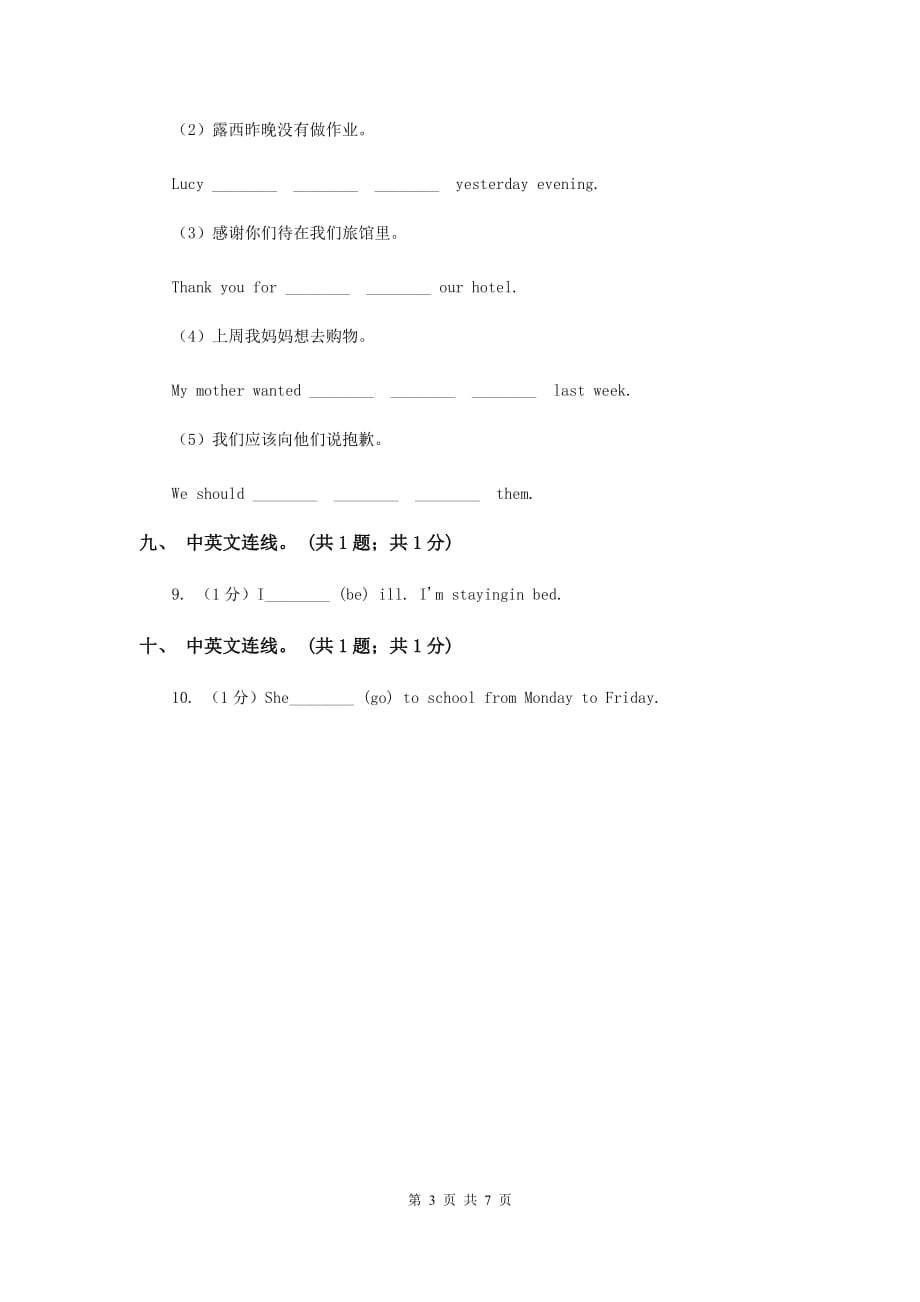 人教版（新起点）2015小升初英语重点题型训练-英汉互译.doc_第3页