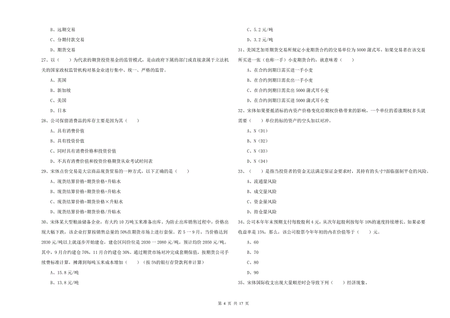 2019年期货从业资格考试《期货投资分析》能力测试试卷.doc_第4页