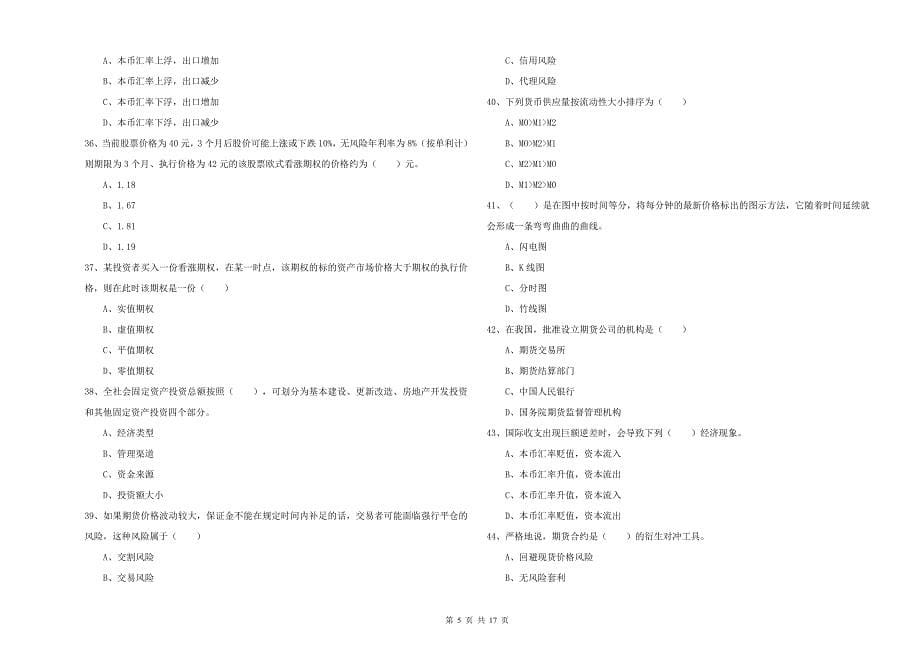 2019年期货从业资格考试《期货投资分析》能力测试试卷.doc_第5页