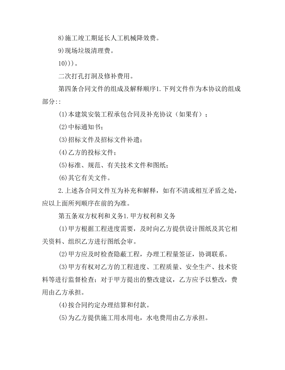 工地集控室装饰装修工程分包合同样本_第3页