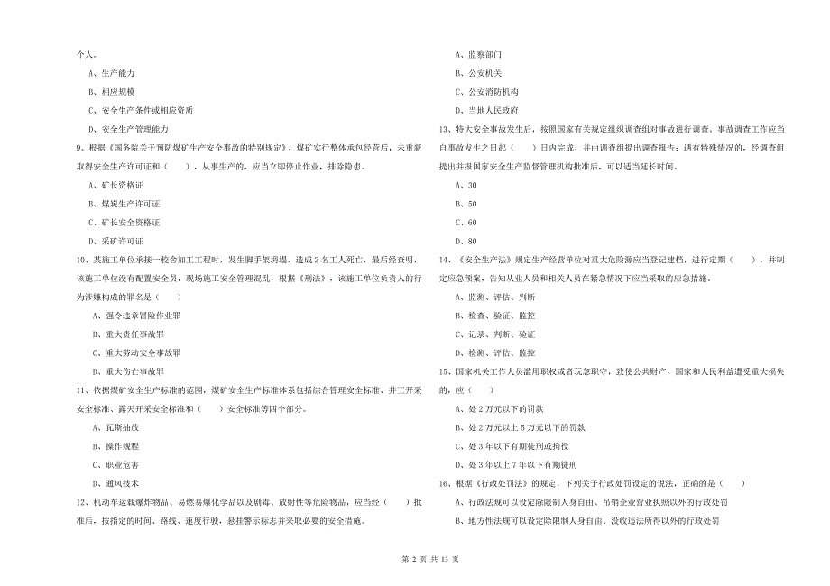 2020年注册安全工程师考试《安全生产法及相关法律知识》自我检测试卷 附解析.doc_第2页