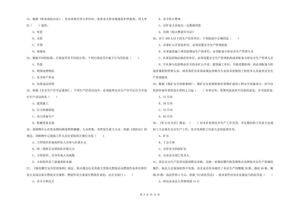 2020年注册安全工程师考试《安全生产法及相关法律知识》自我检测试卷 附解析.doc_第5页