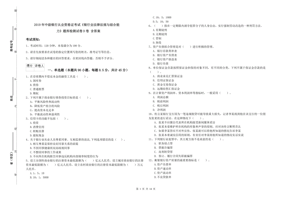 2019年中级银行从业资格证考试《银行业法律法规与综合能力》题库检测试卷D卷 含答案.doc_第1页