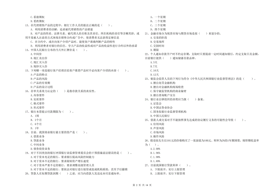 2020年中级银行从业资格证考试《银行业法律法规与综合能力》综合检测试题C卷 附解析.doc_第2页