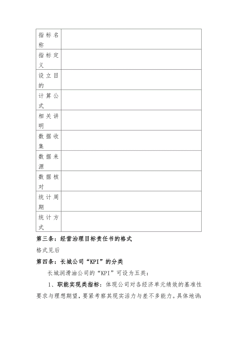 长城润滑油实体绩效管理制度办法文件[001]_第2页