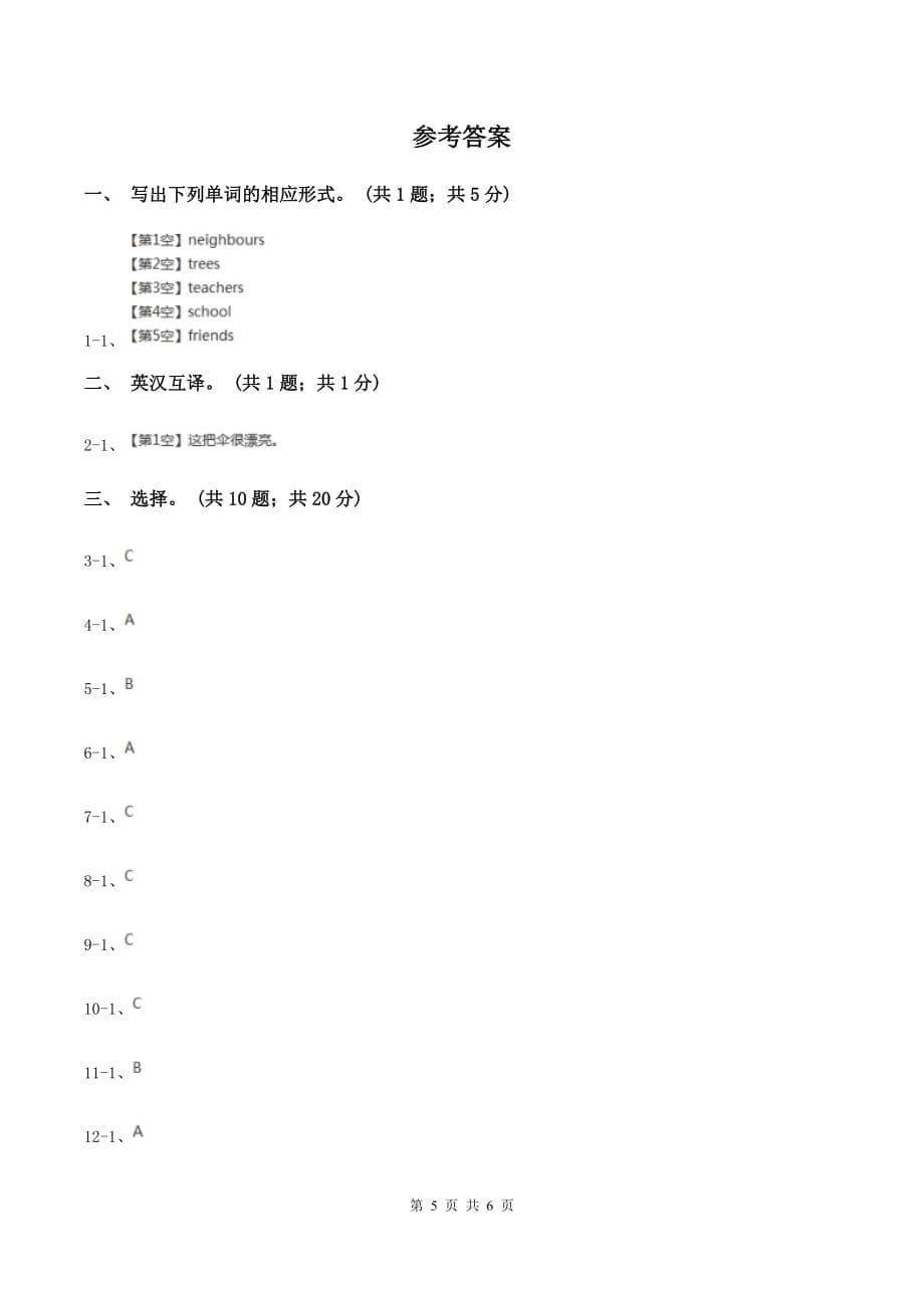 外研版2019-2020年小学英语六年级下册Module 7 Unit 1 He spent about twenty-one hours in space. 同步练习D卷.doc_第5页