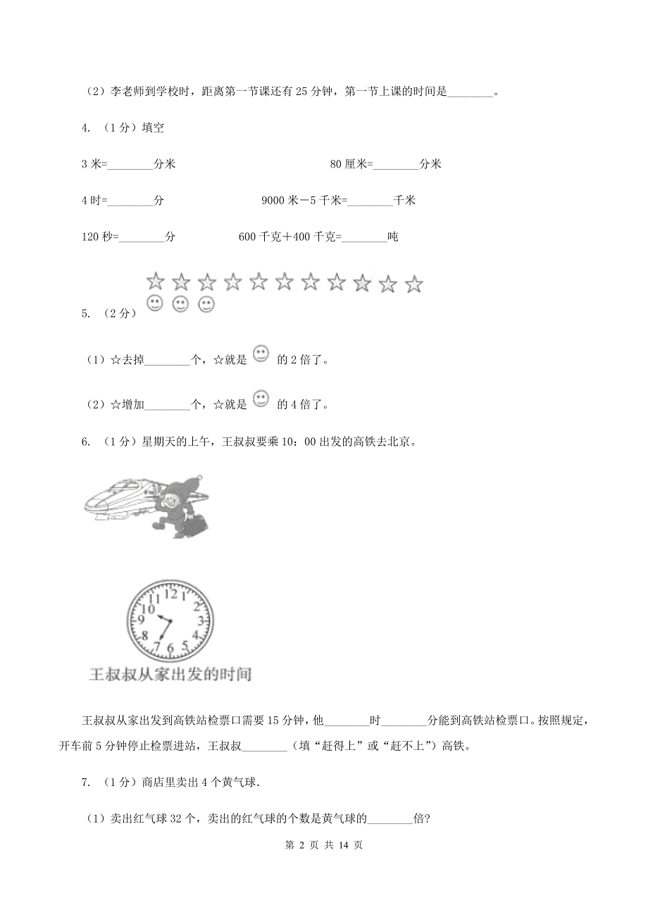 人教版2019-2020学年三年级上册数学期中试卷D卷（2）.doc_第2页