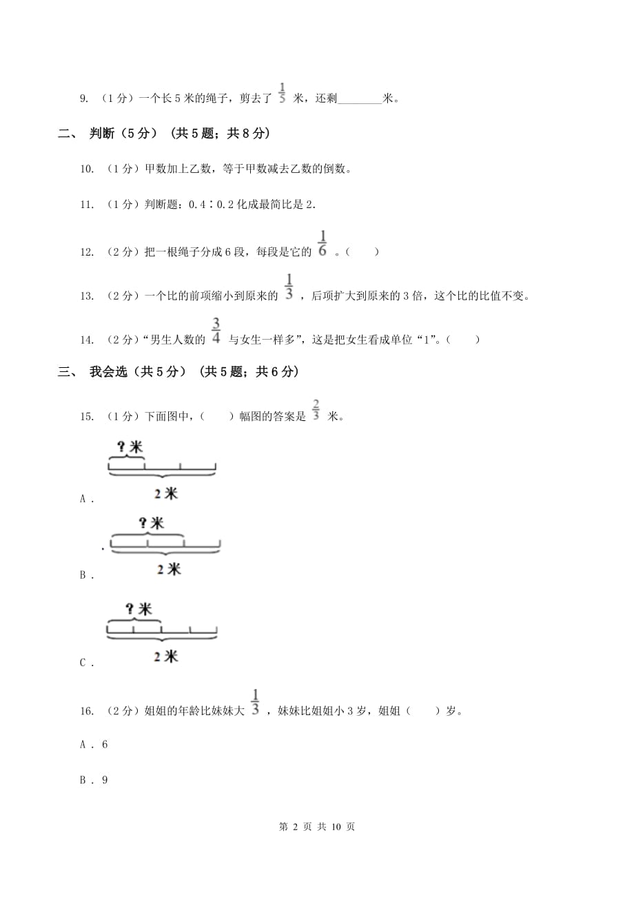 人教版2019-2020学年六年级上学期数学期中试卷（I）卷.doc_第2页