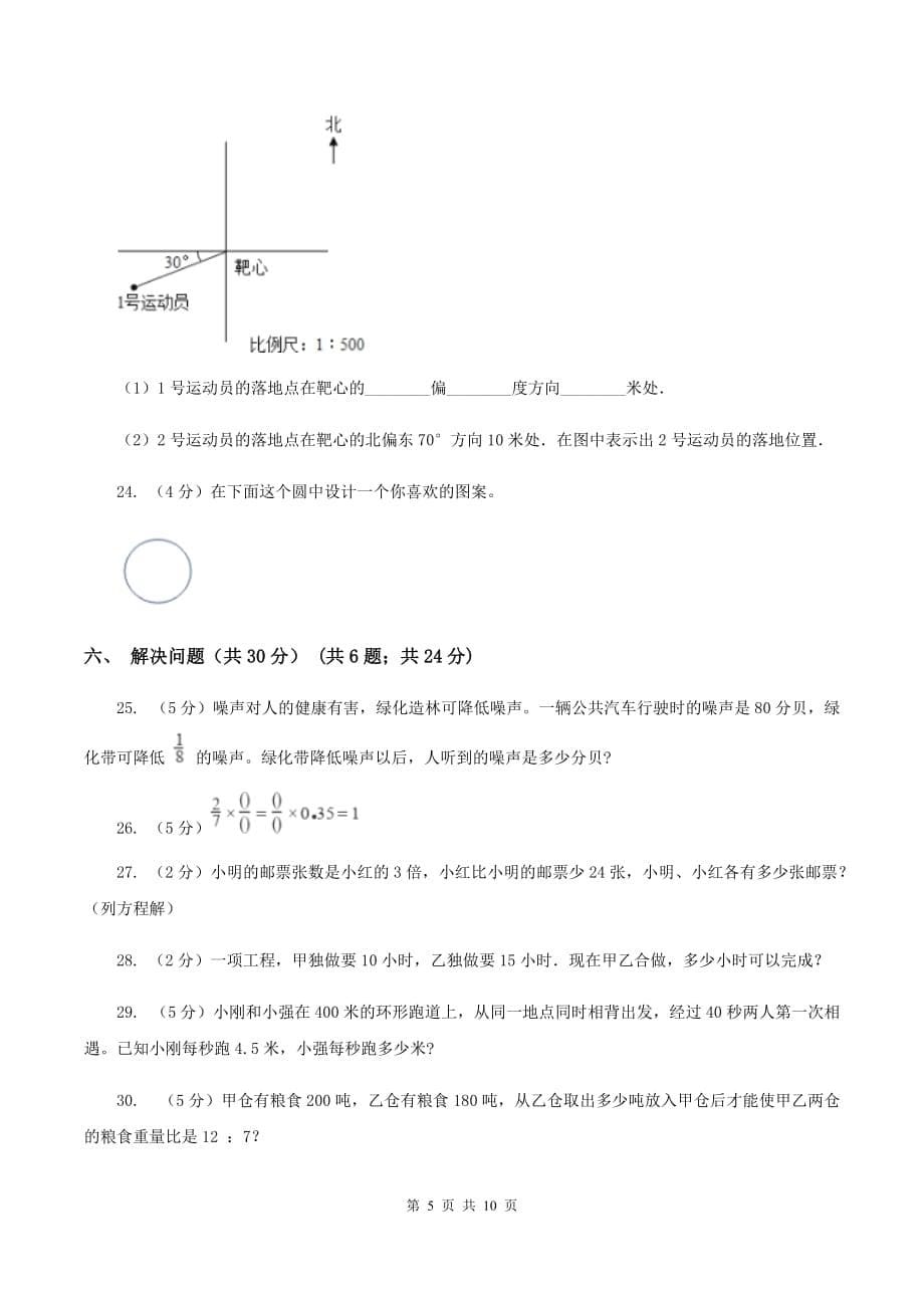 人教版2019-2020学年六年级上学期数学期中试卷（I）卷.doc_第5页