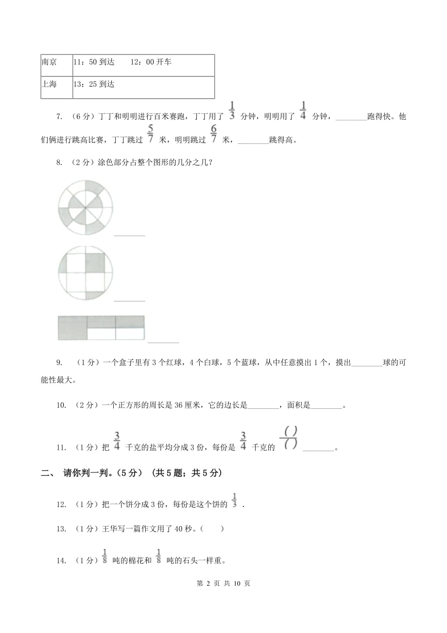 人教版2019-2020学年三年级上册数学期末模拟卷（三）（II ）卷.doc_第2页