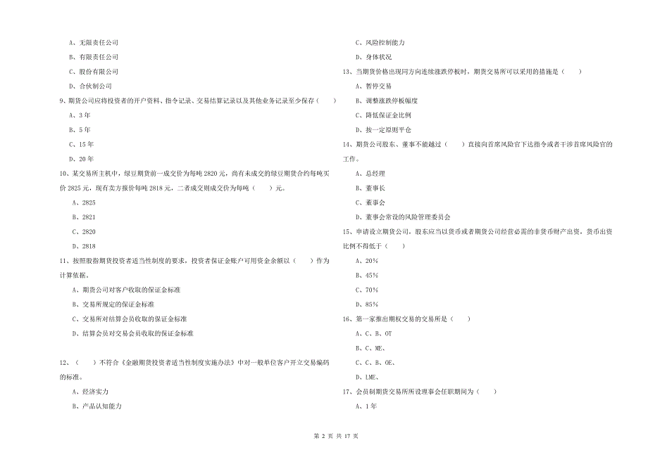 2019年期货从业资格《期货基础知识》过关练习试题C卷 含答案.doc_第2页