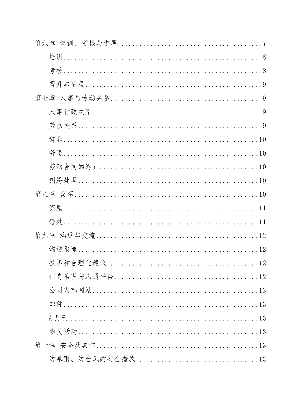 股份公司员工办法( 30页)_第2页