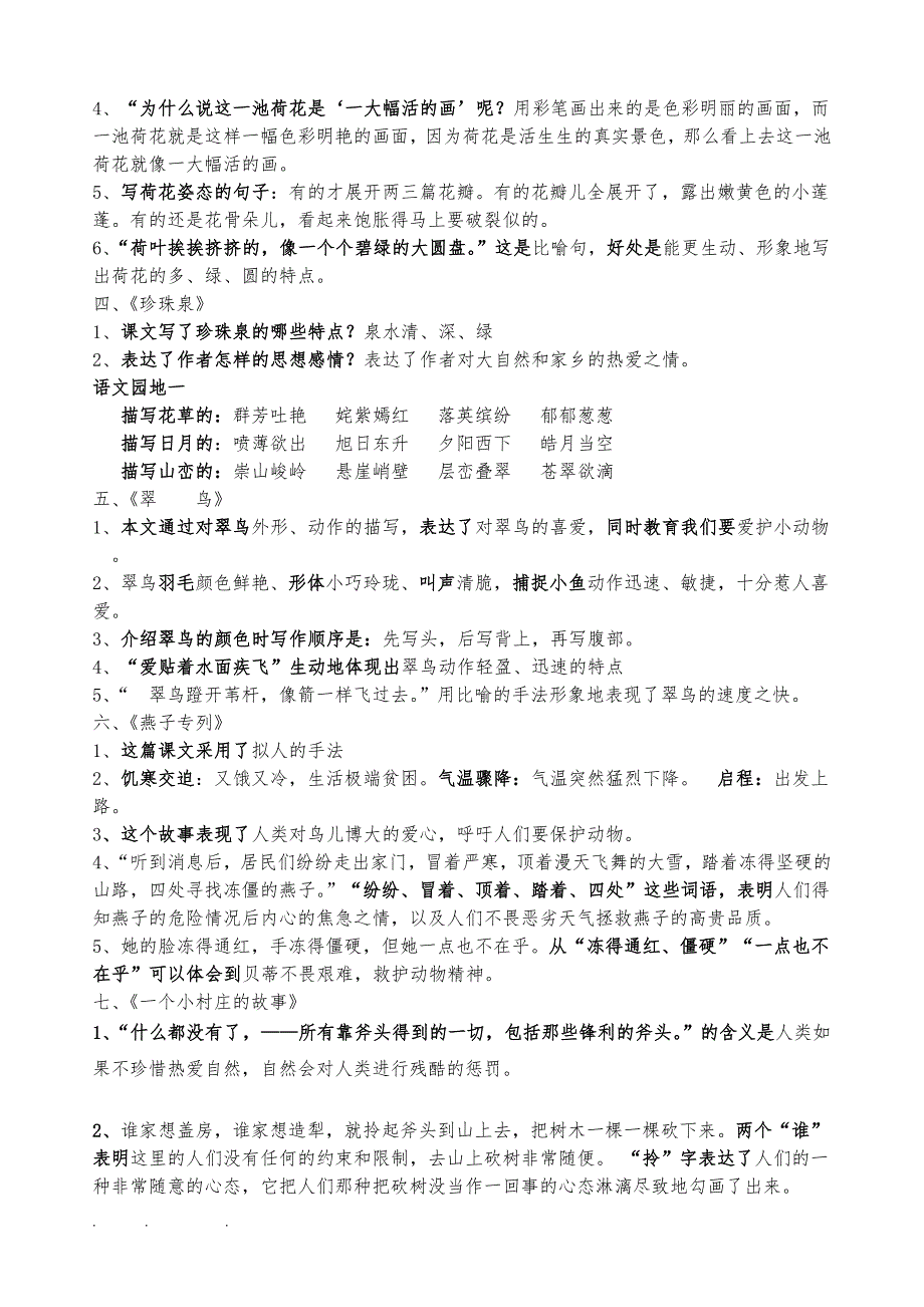 最新人版小学语文三年级（下册）知识点总结_第2页